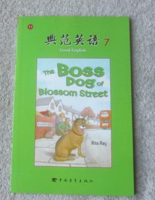 典范英语·第7辑11 花朵街的狗老大