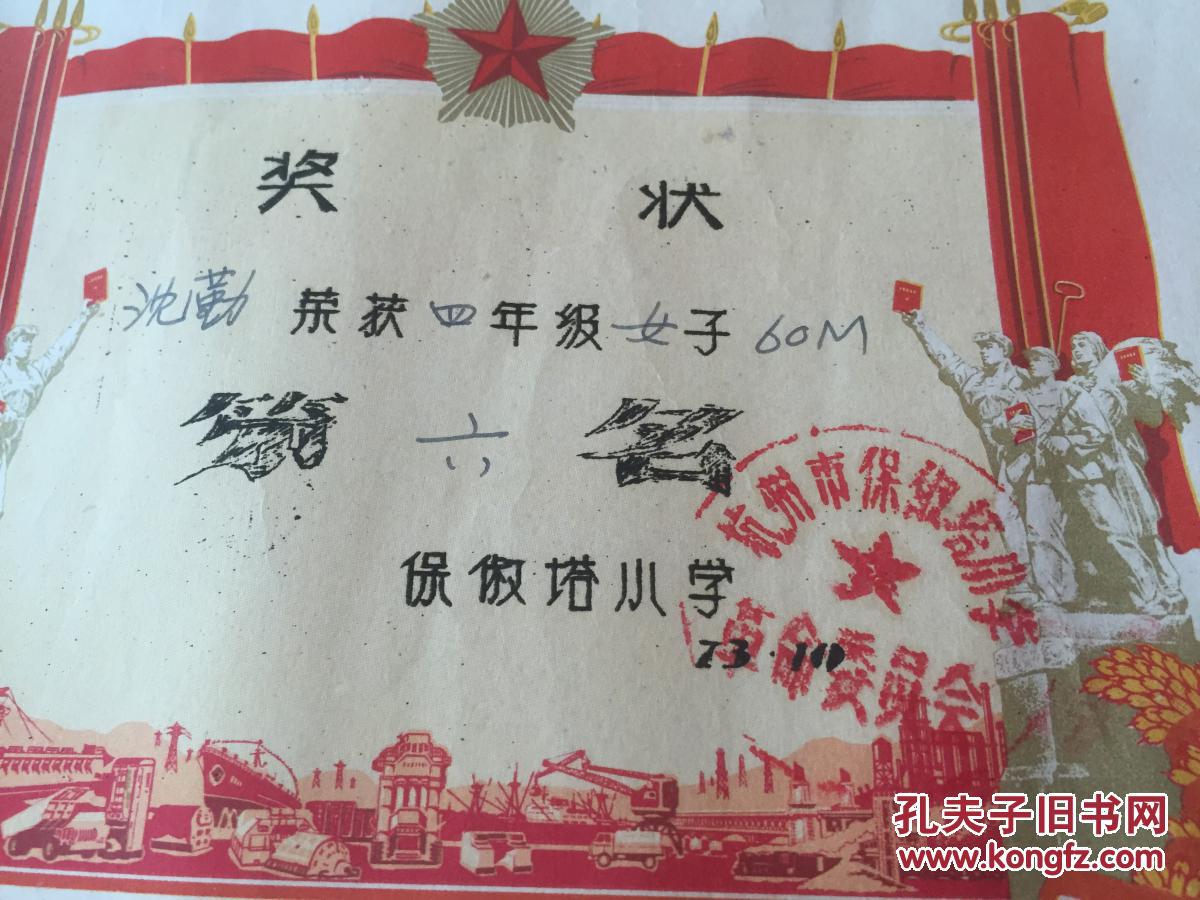 保真包老奖状32开519133cm手写油印1973年杭州市保俶塔小学革委会