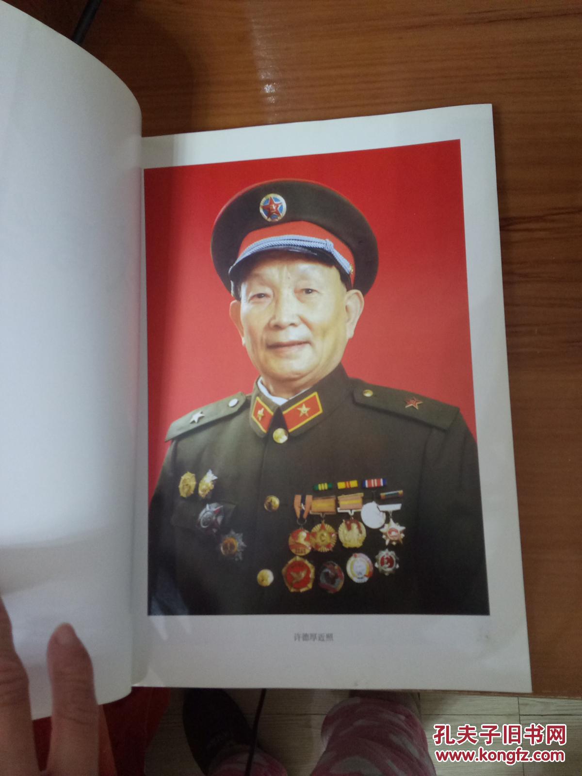 戒马生涯许德厚文集