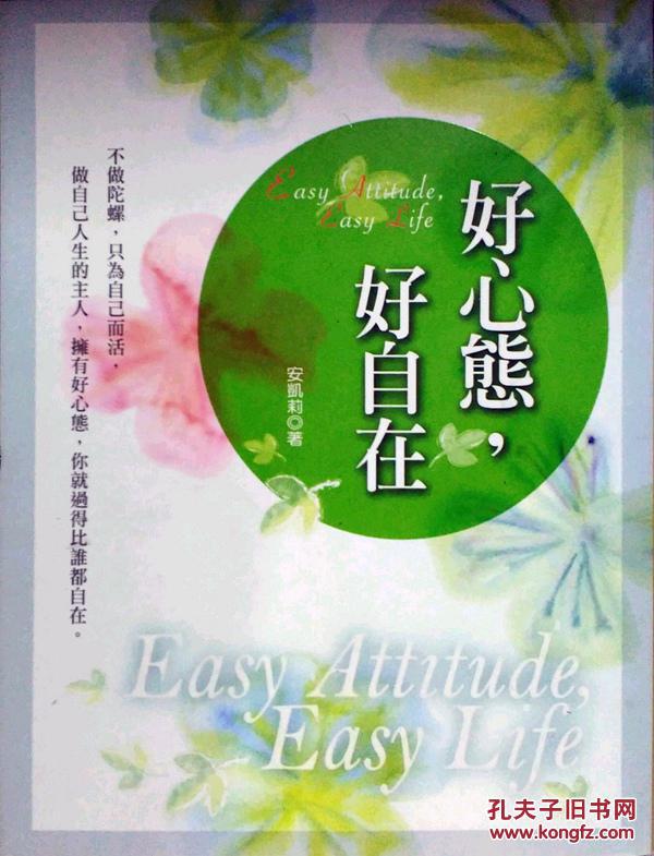 好心态,好自在