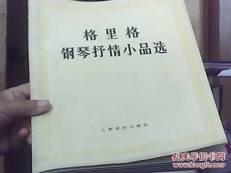 格里格抒情小品op12n_光能使者格里格里图片(2)
