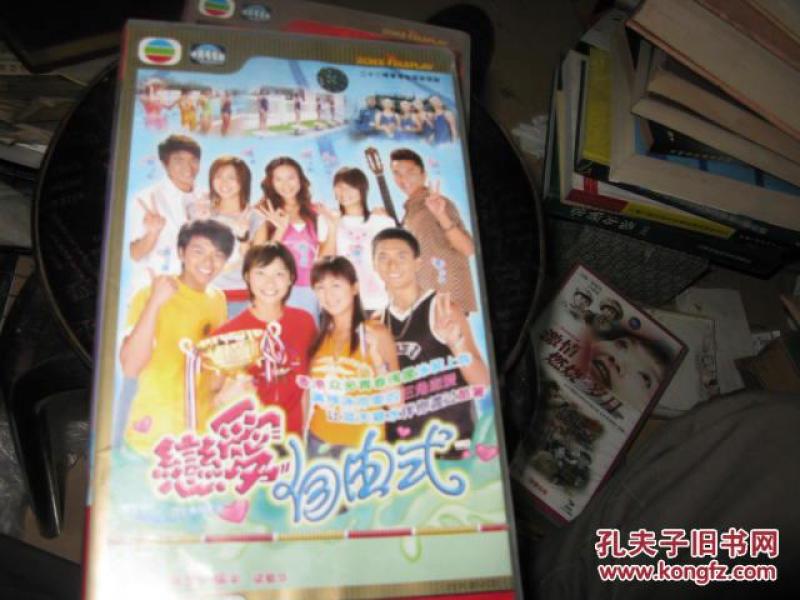 视连续剧--恋爱自由式 【黄宗泽 唐宁 陈文媛 萧