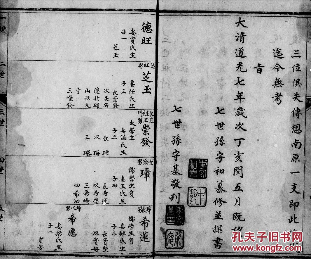 家谱------李氏家谱 山西介休 德旺公支 16开 25页 道光七年(1827年)