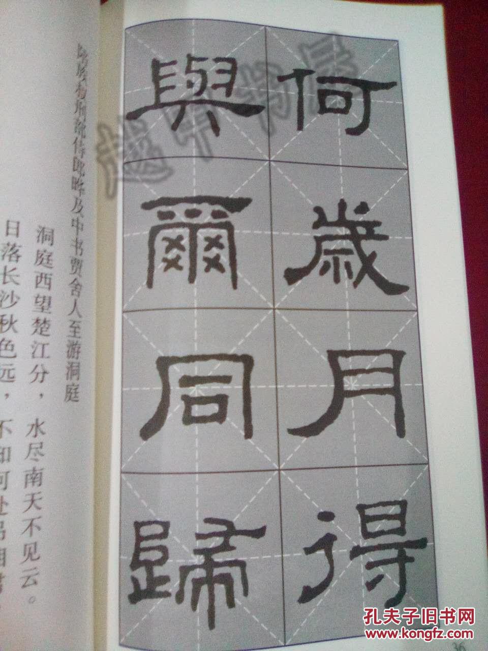 隶书集字古诗 汉史晨碑