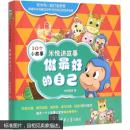 米悦讲故事——做最好的自己