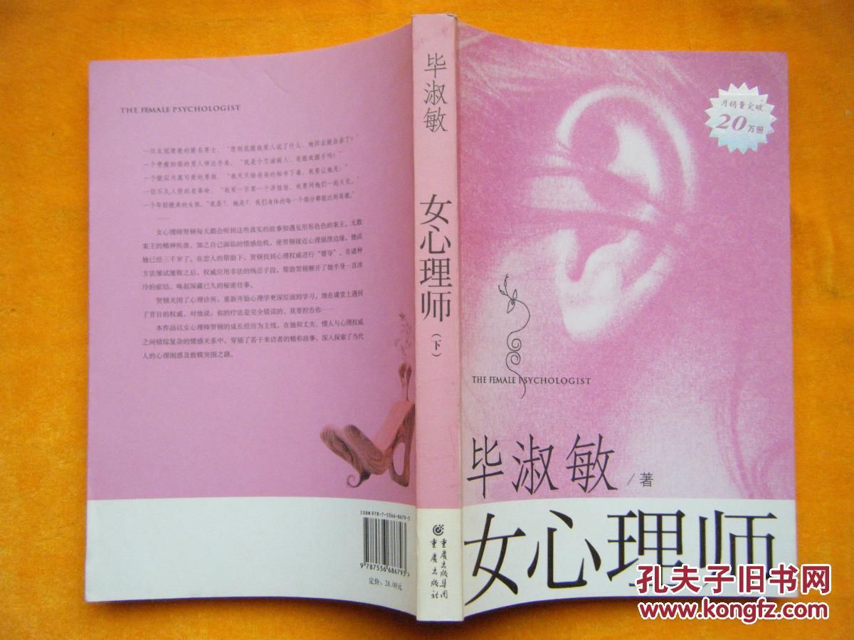 女心理师(上下册)(毕淑敏著)
