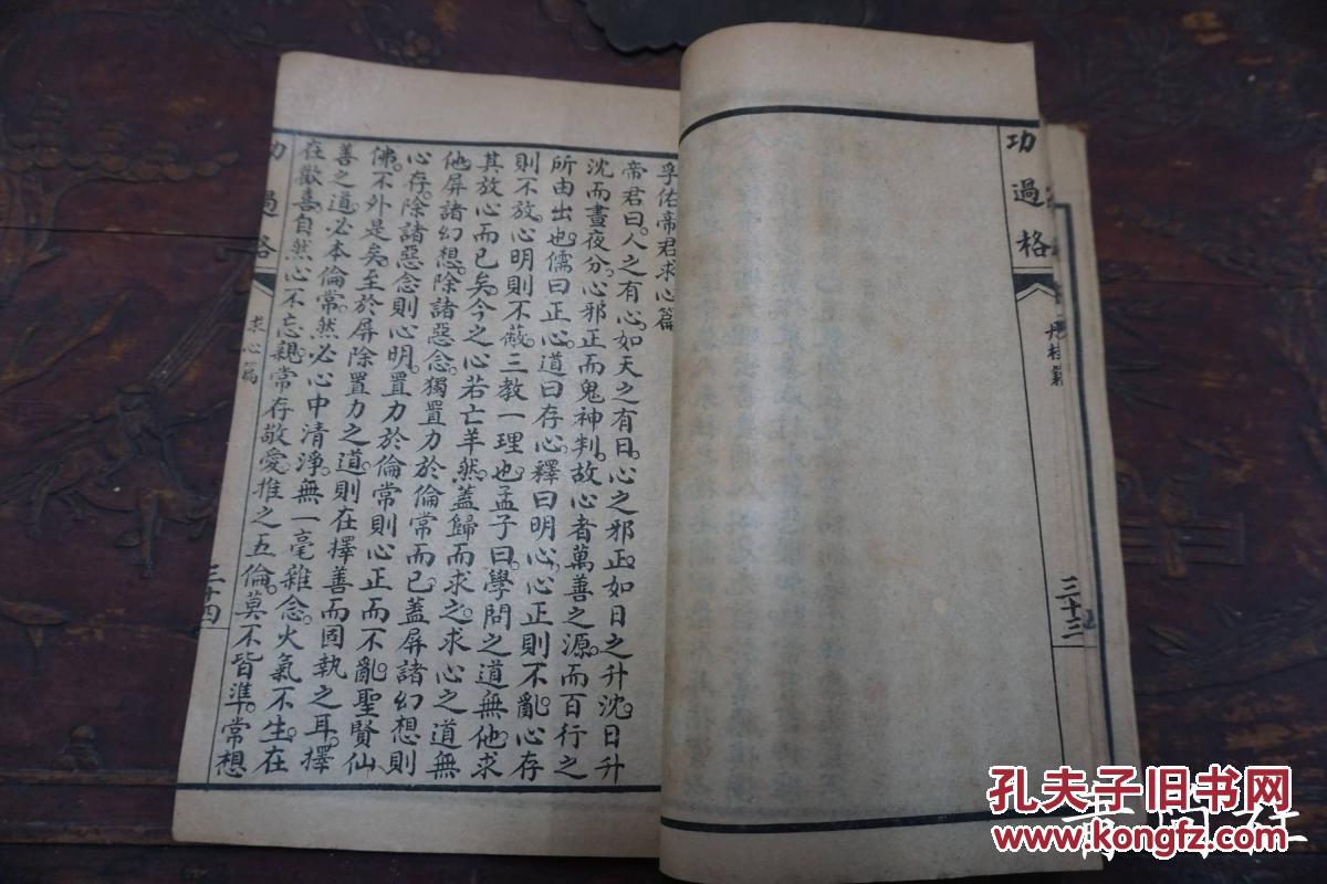 《文昌帝君功过格》厚厚一册全,后面又附录书目