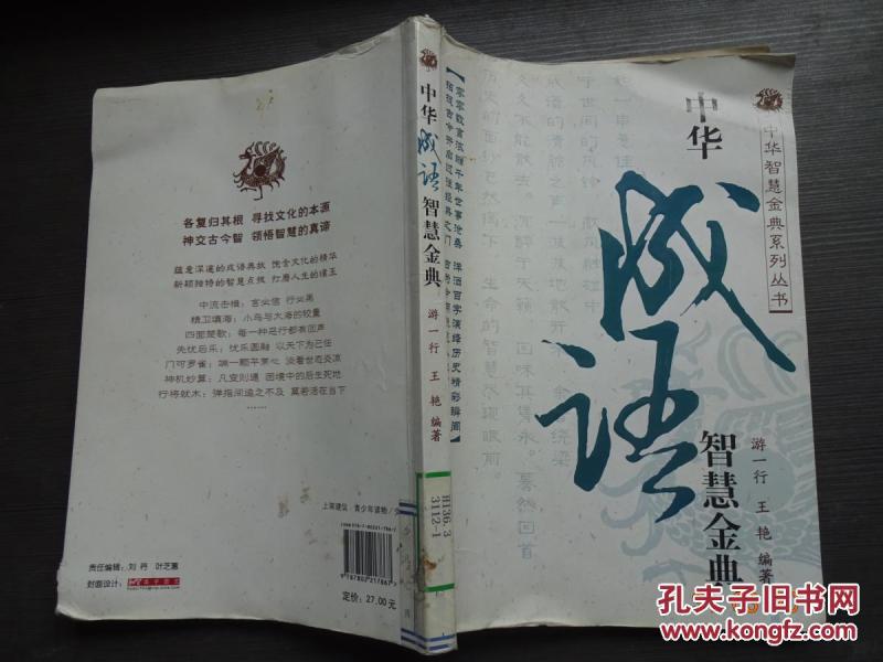 攀金什么昔成语_攀娘脖子上纹的是什么(2)