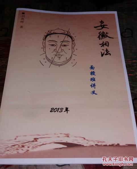 安徽相法2013年面授班讲义 67页