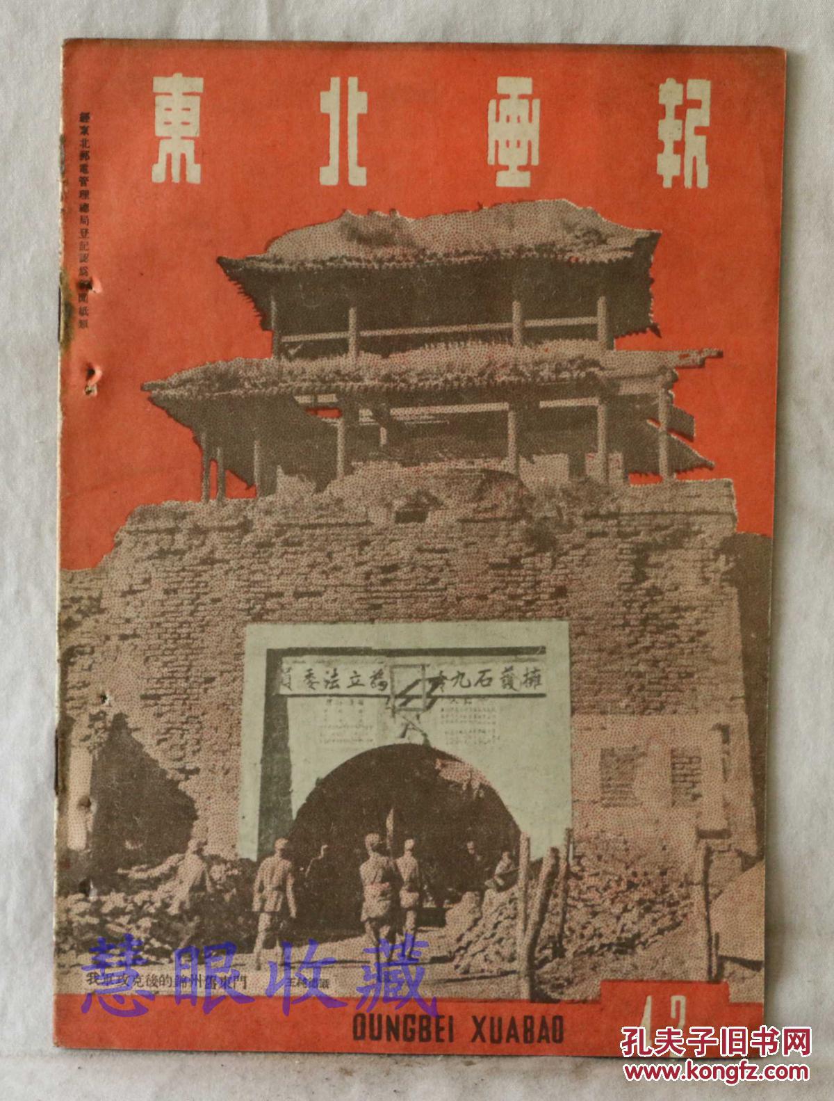 民国东北人口_民国人口分布图(2)