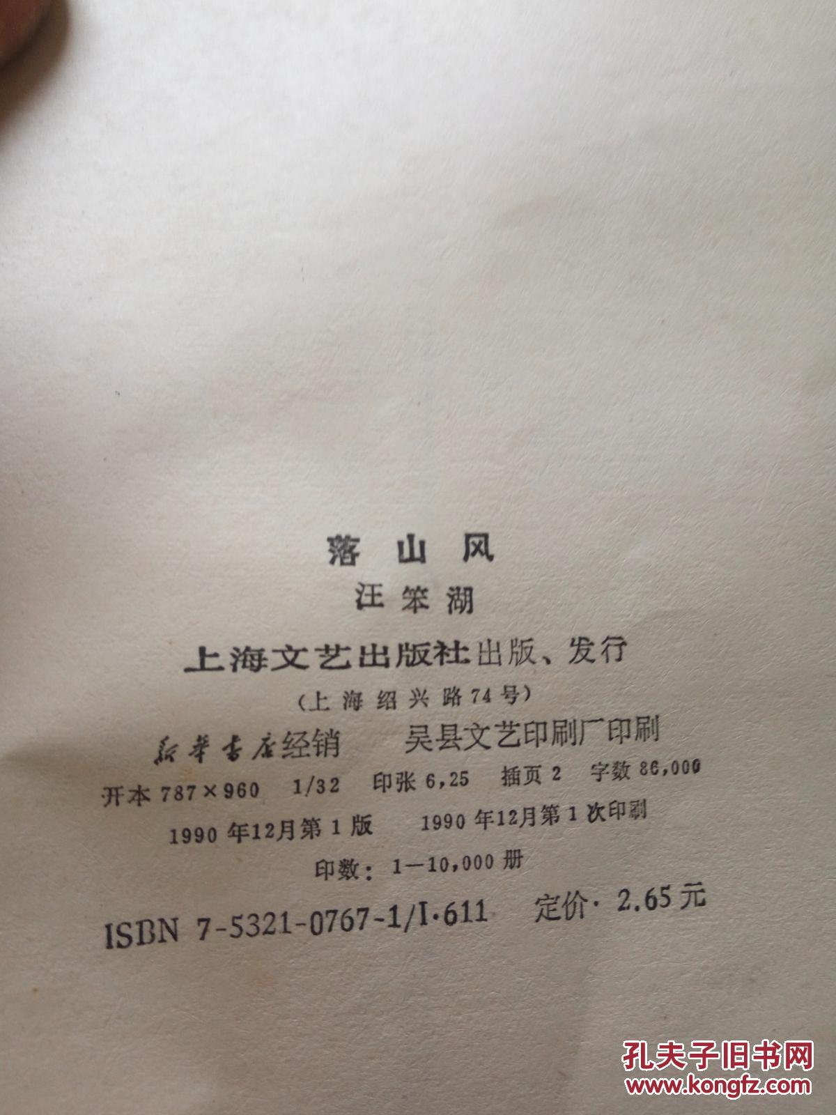 落山风(一版一印)