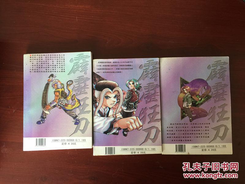 漫画 霹雳狂刀(1-3)