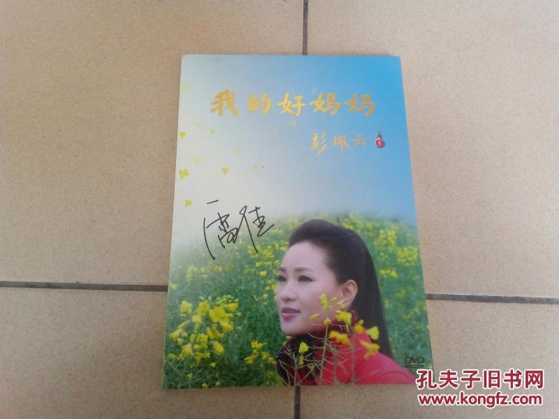我的好妈妈雷佳简谱_我的好妈妈,祝福您健康快乐 雷佳演唱