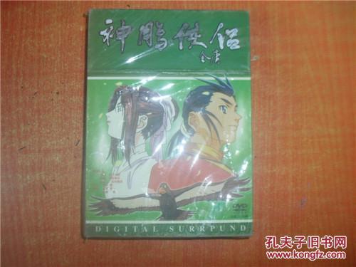 DVD 光盘 神雕侠侣 卡通片