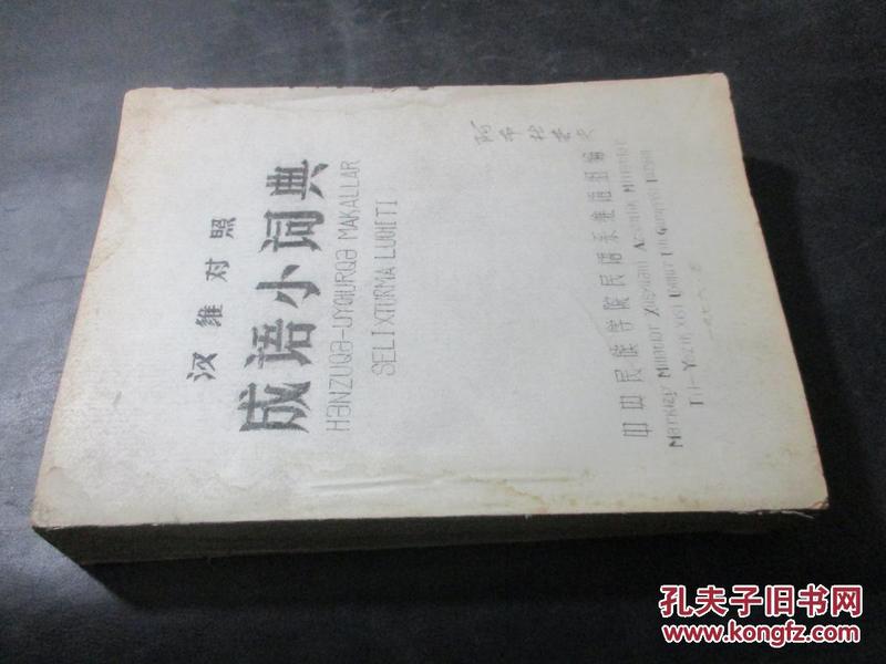 什么油小成语_成语故事图片(2)