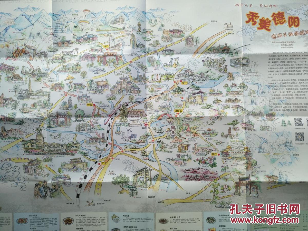 德阳旅游手绘地图 2017年 德阳地图 德阳市地图 德阳旅游图图片