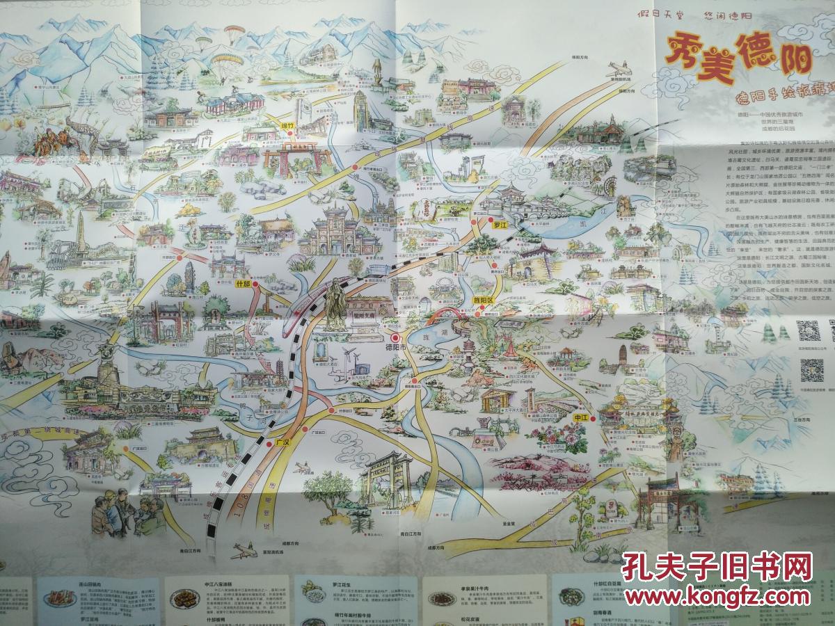 德阳旅游手绘地图 2017年 德阳地图 德阳市地图 德阳旅游图