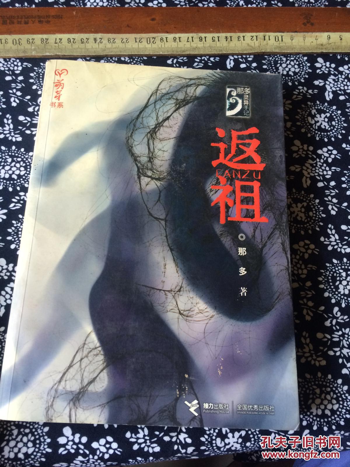 返祖