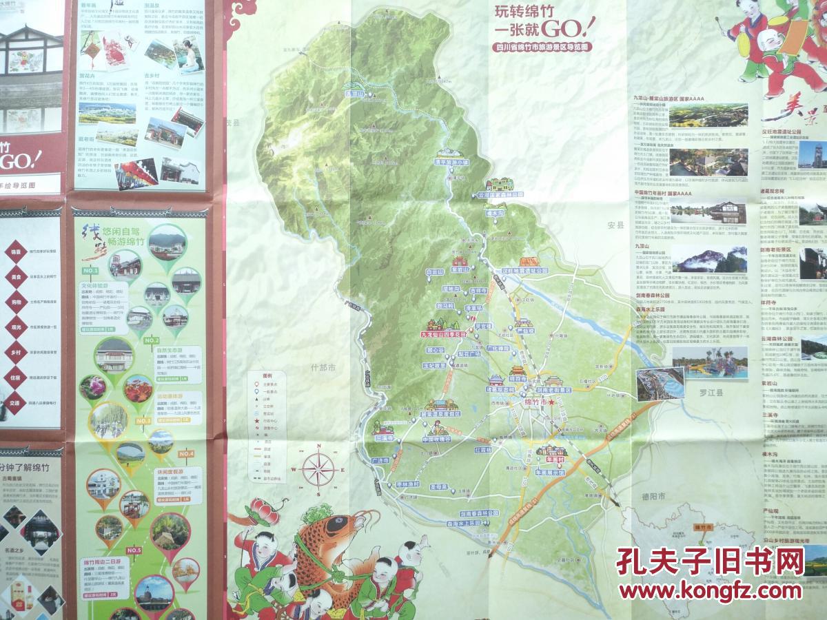德阳绵竹市旅游地图 绵竹市地图 绵竹地图 德阳地图