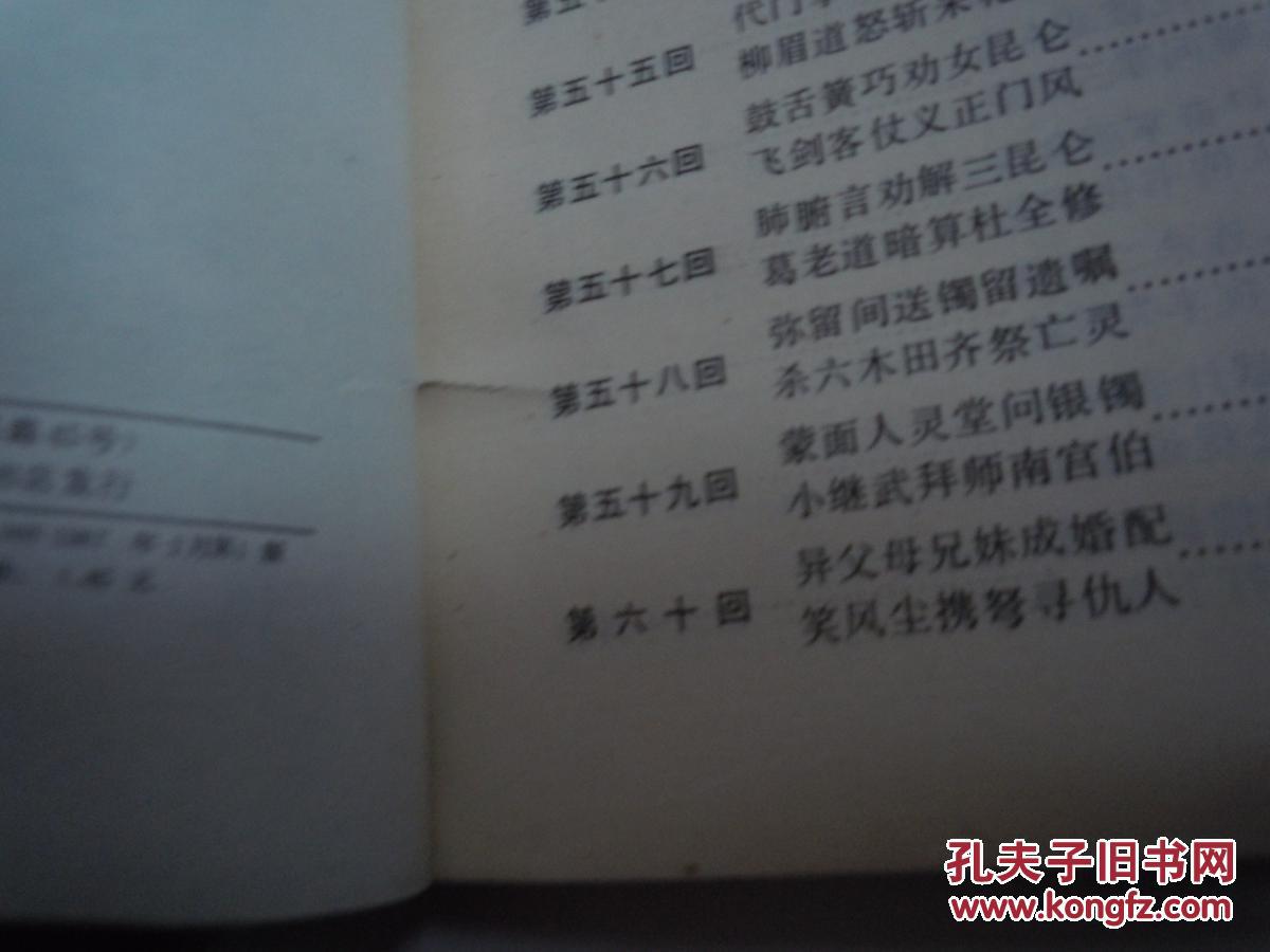 评书:洪武剑侠图(上下) 洪武剑侠图续集(上下)绣像插图本.