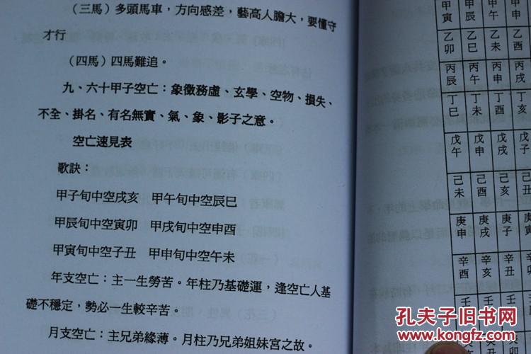 算命流星奥语 盲派算命金钳诀 盲派算命母法秘传 盲派算命独门秘笈 5