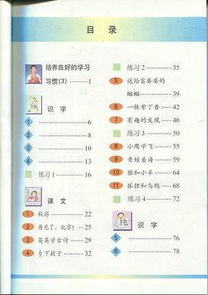 2016秋 新版 苏教版小学语文 课本 二年级上册