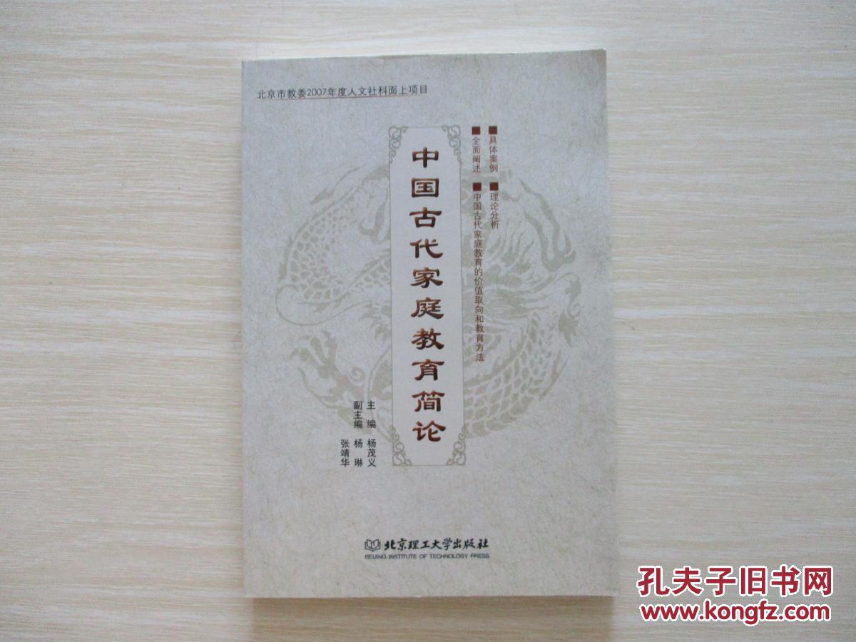 中国古代家庭教育简论 222