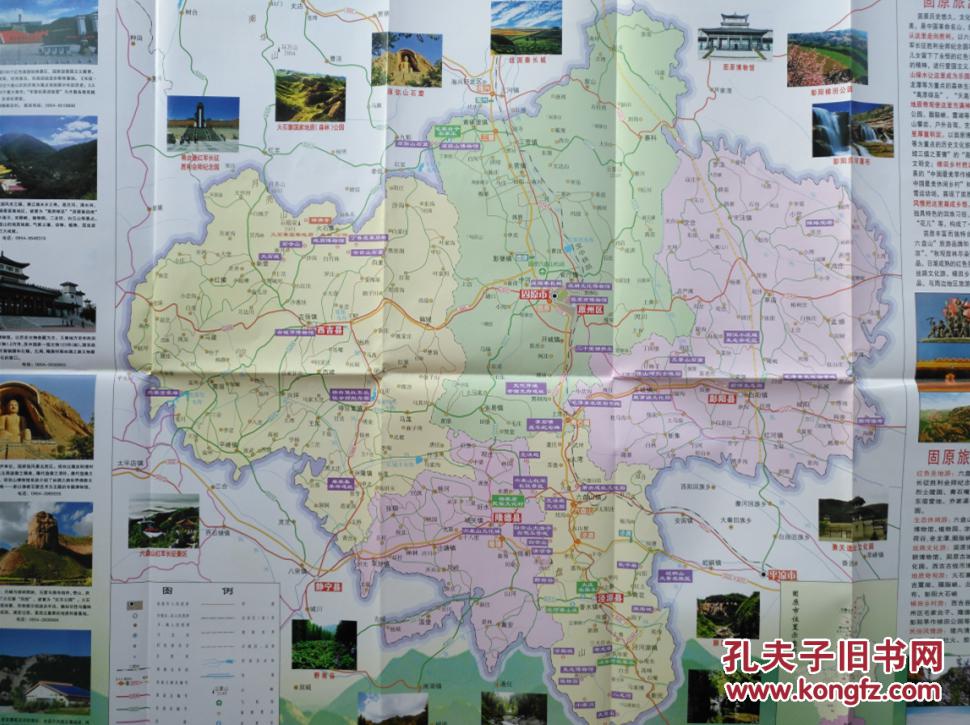 固原市旅游交通图 2017年 固原地图 固原市地图