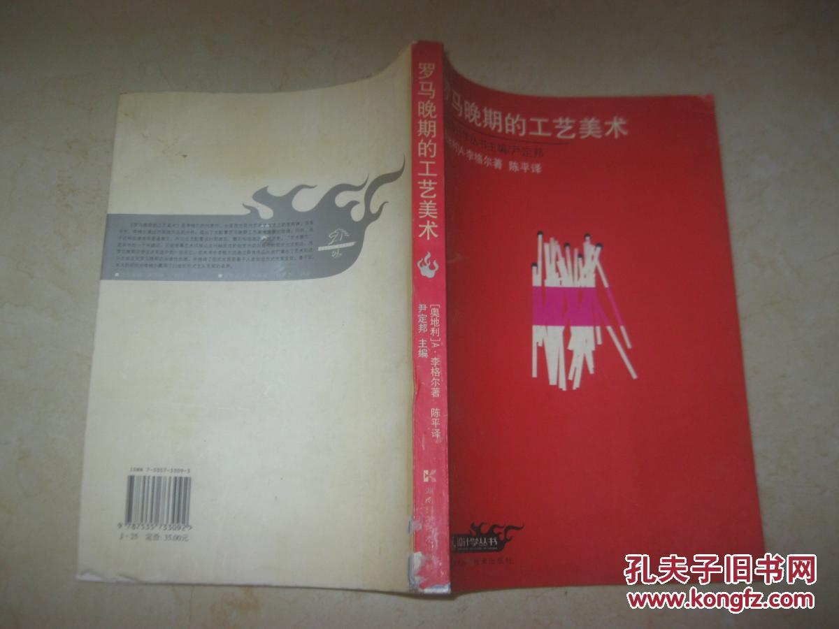 罗马晚期的工艺美术