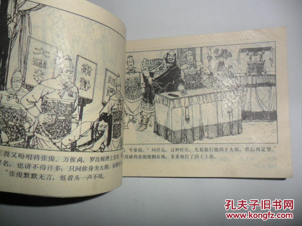 岳雷挂帅