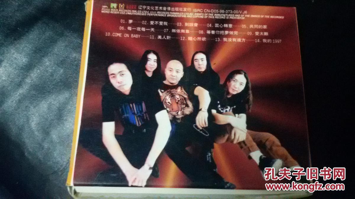 零点乐队爱不爱我vcd
