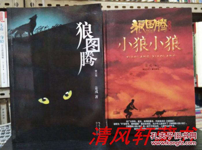 《狼图腾纪念版:小狼小狼》硬精装 朱晨龙绘插图本 浙江少年儿童出版