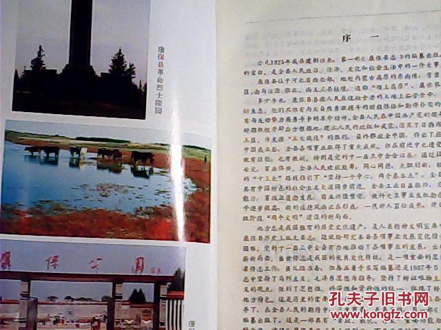 康保县志 1991年一版一印