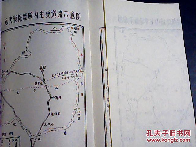 康保县志 1991年一版一印