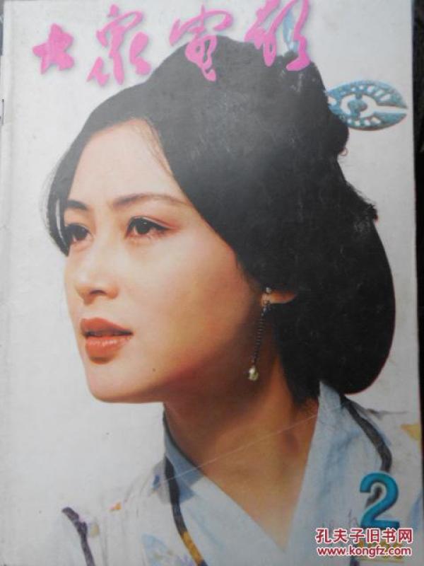 大众电影(1996年第2期)