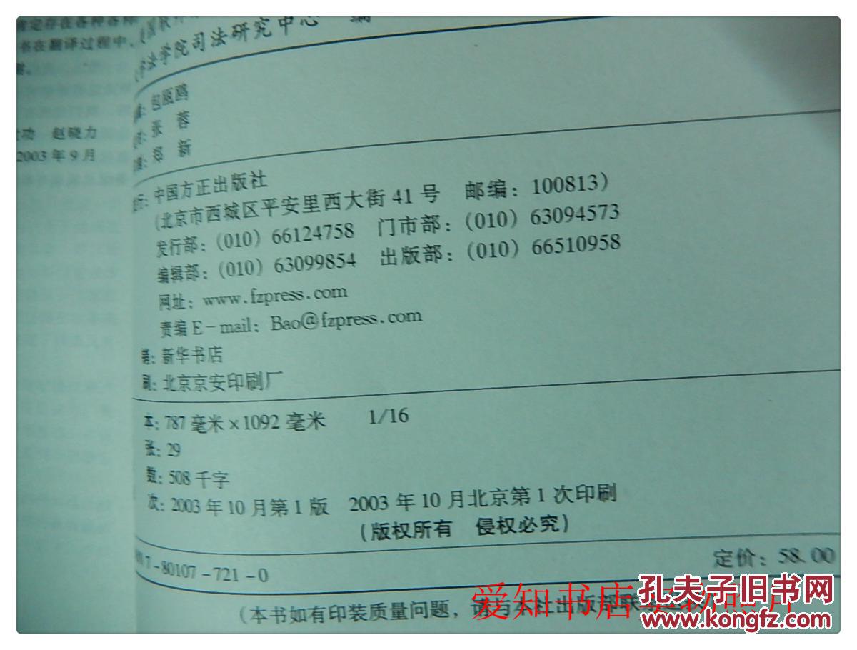 【图】宪法的精神:美国联邦最高法院200年经典