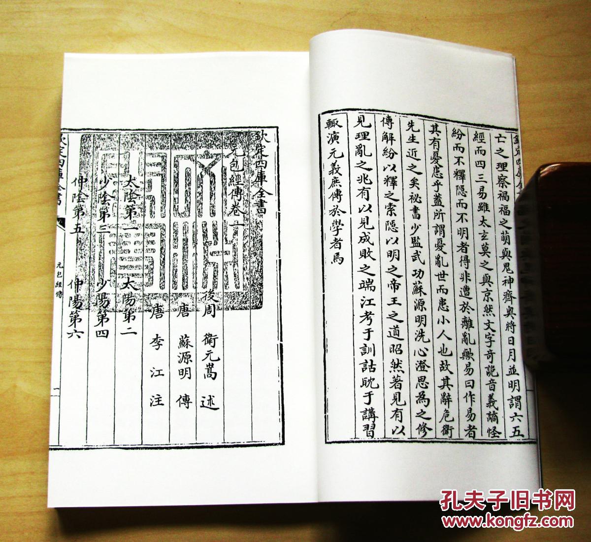 元包数总义(北周 卫元嵩)二册全 传统古法筒子页工艺线装.