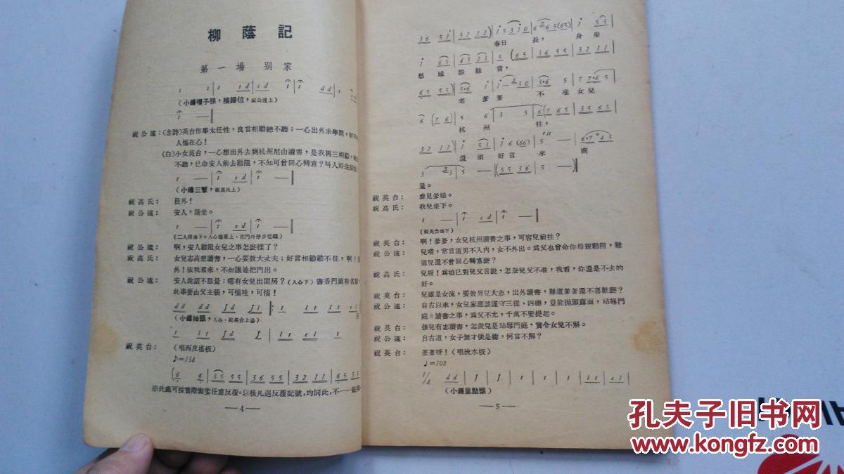 京剧柳荫记曲谱(2)
