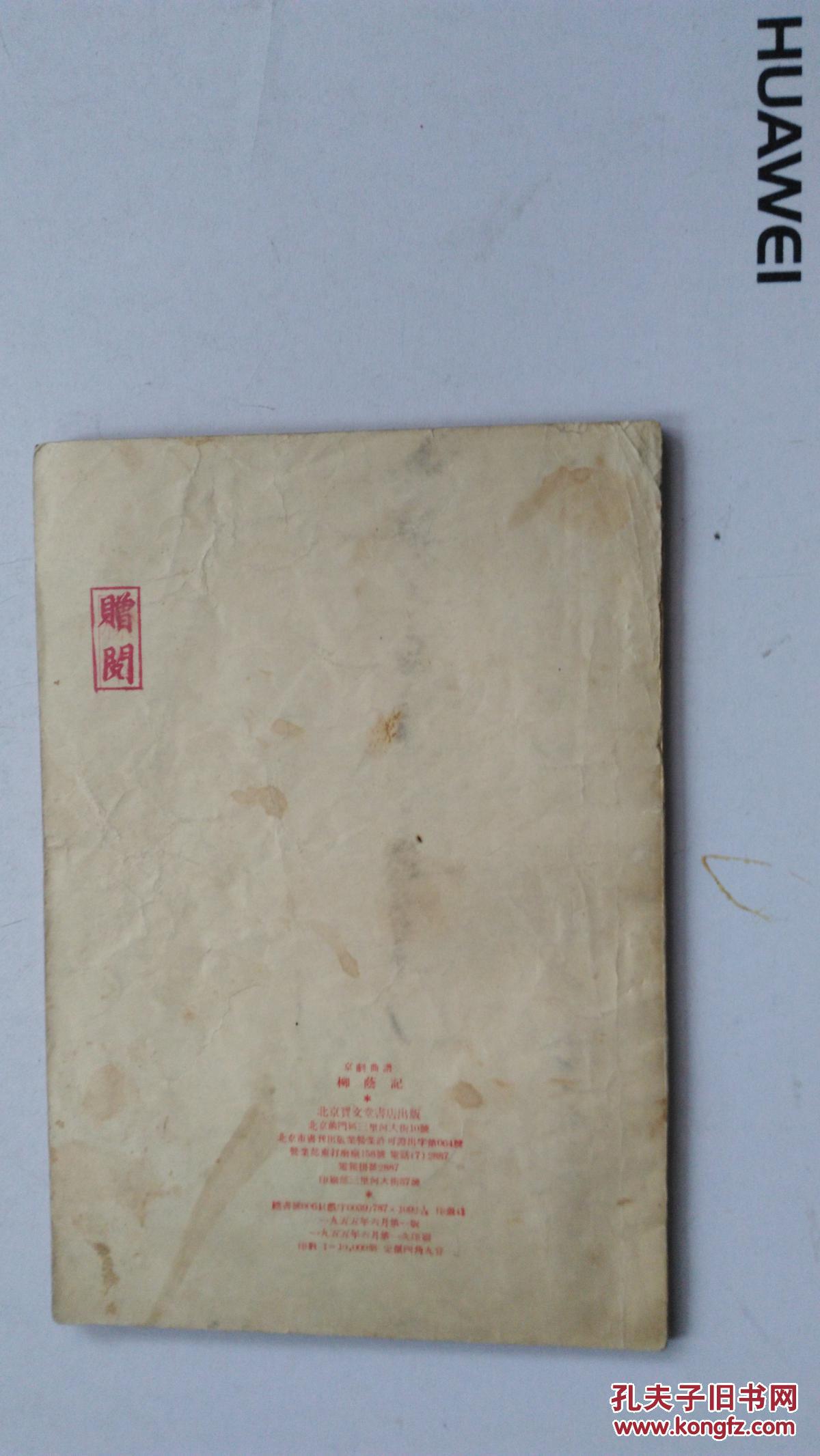 京剧柳荫记曲谱(2)