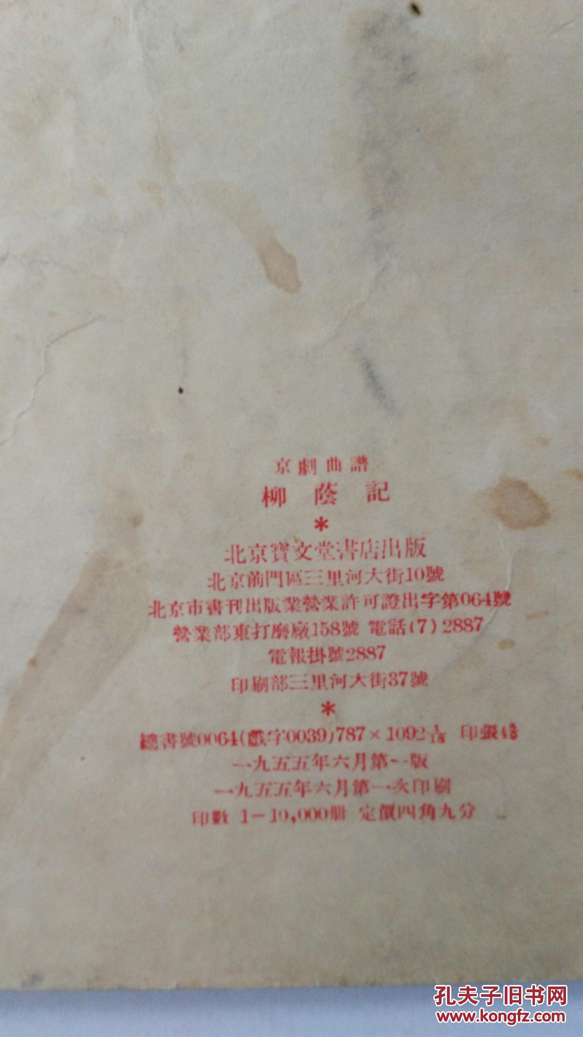 京剧柳荫记曲谱(2)