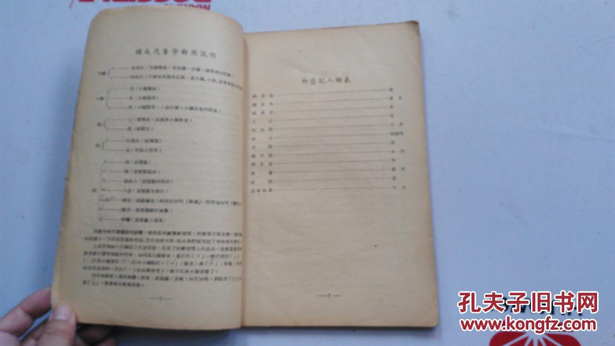 京剧柳荫记曲谱