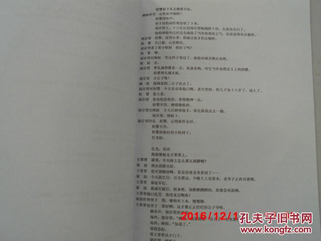 张学津的赵氏孤儿曲谱_京剧赵氏孤儿张学津(2)