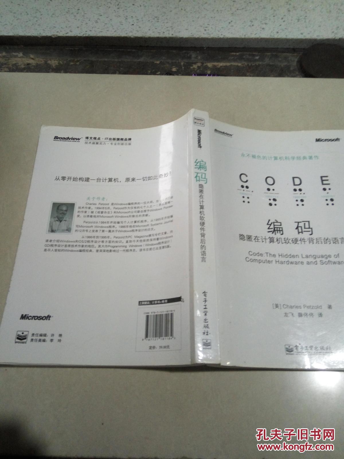 【图】编码:隐匿在计算机软硬件背后的语言_电