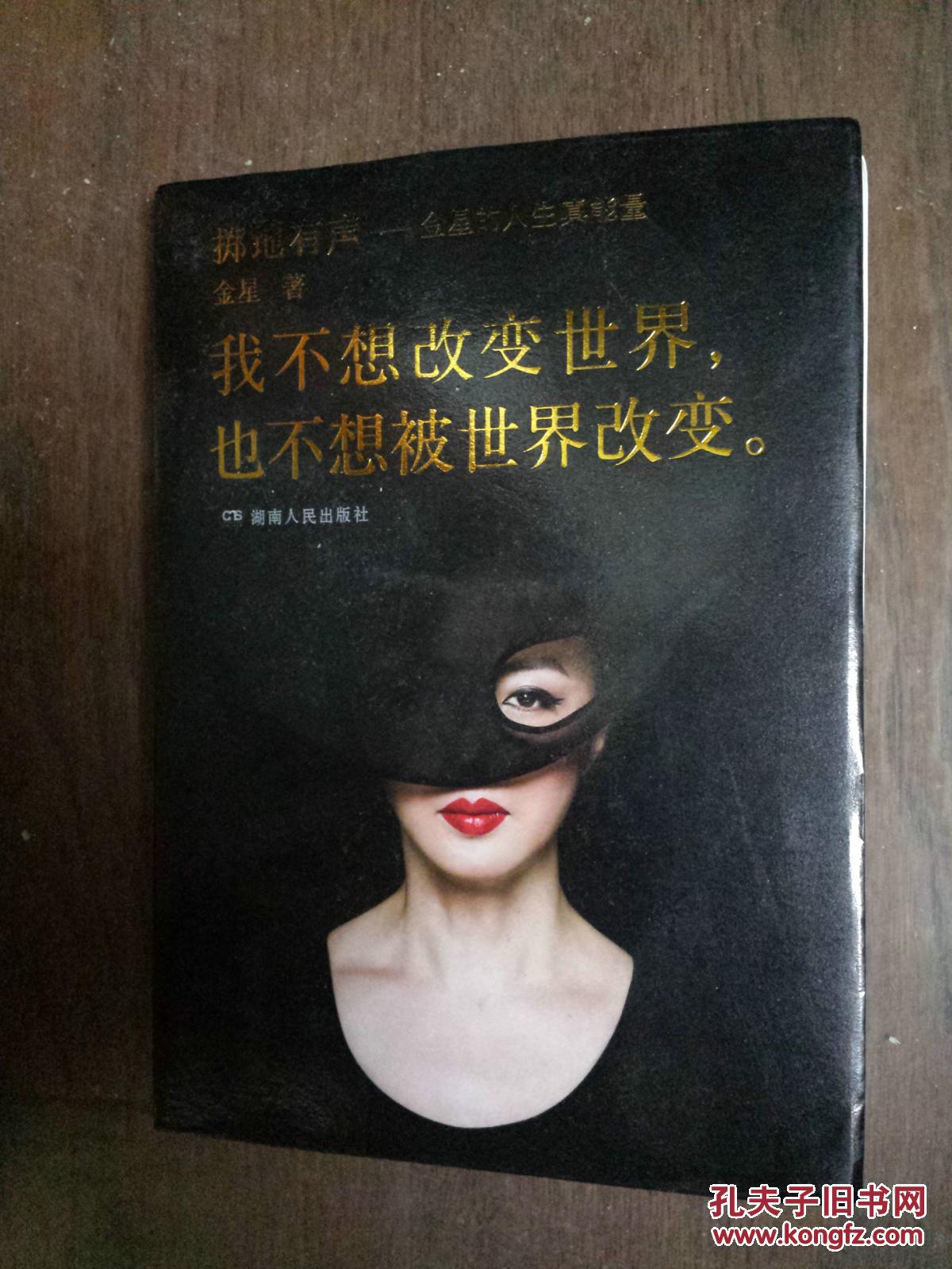 我不想改变世界,也不想被世界改变(作者签名本)
