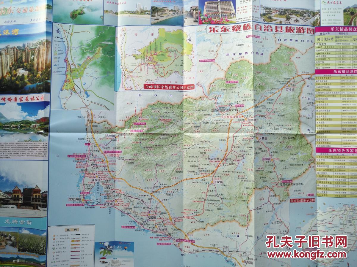 乐东县交通旅游图 乐东地图 乐东县地图 海南地图 海南岛地图