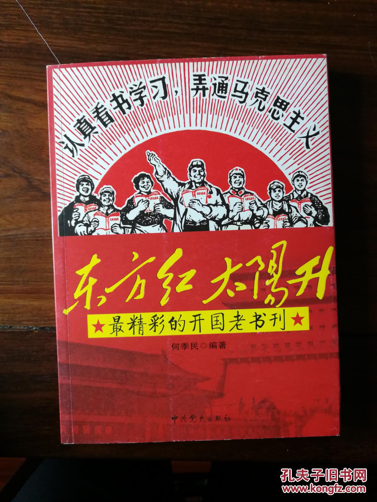 东方红太阳升