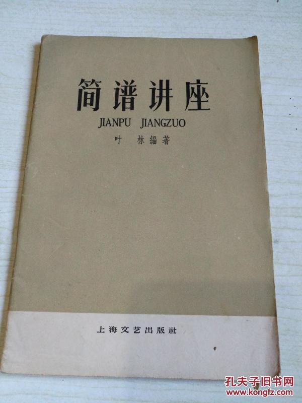 简谱讲座_健康讲座图片
