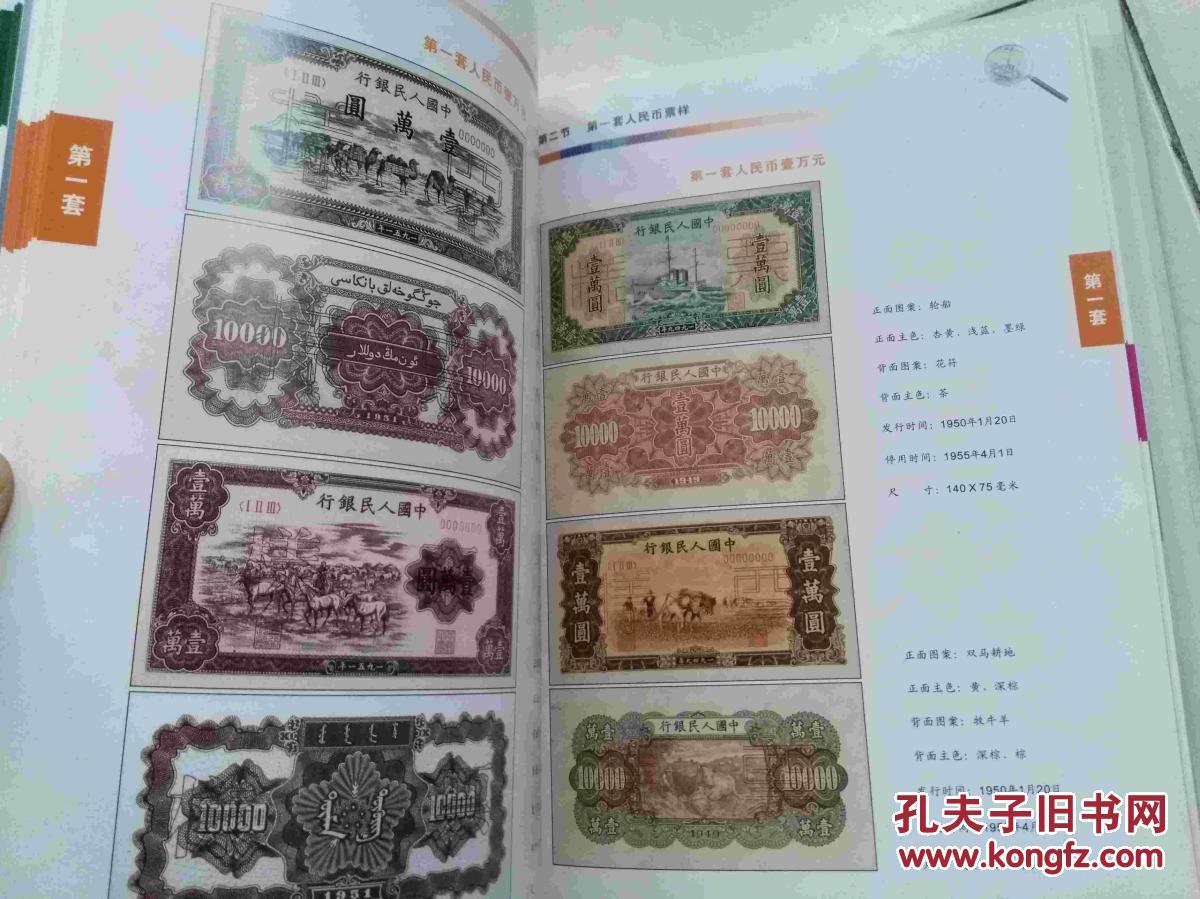 反假货币手册-人民币纸币鉴别(第一套-第五套)