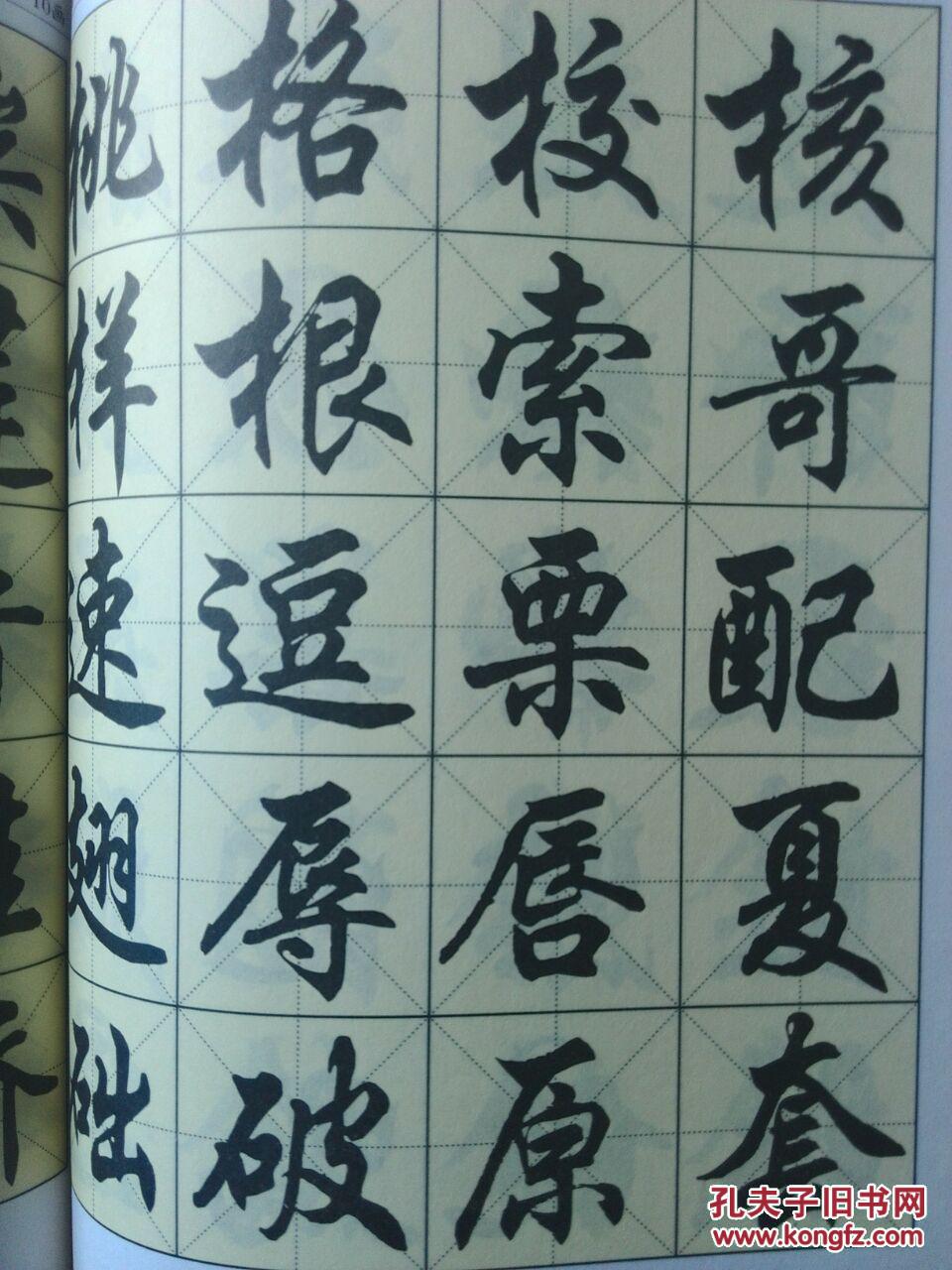 中小学生毛笔字帖3500常用字(楷书行楷魏碑隶书)四册合售