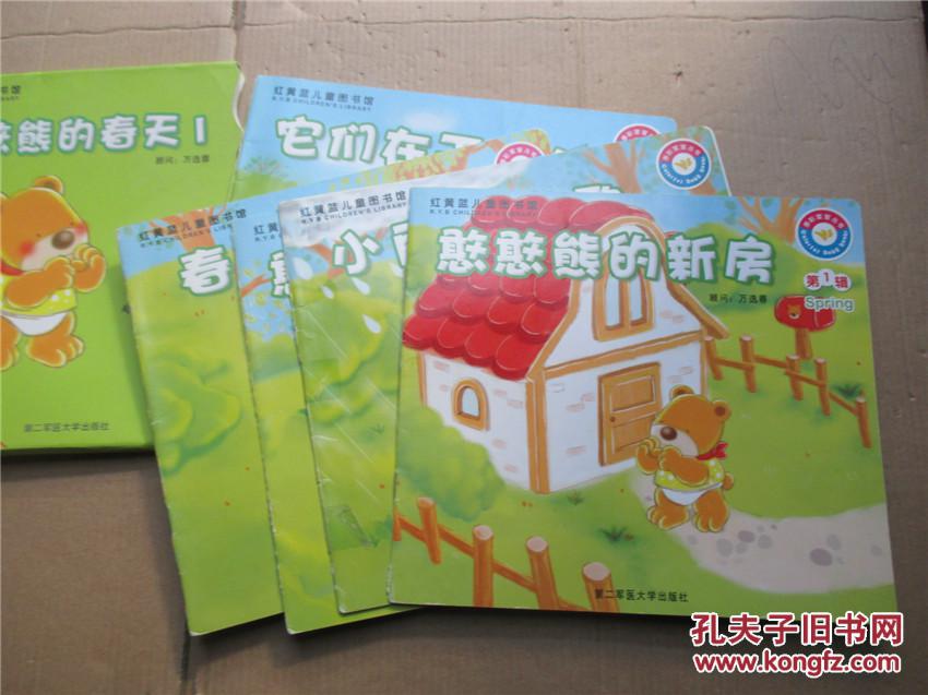 红黄蓝儿童图书馆:憨憨熊的春天6本全